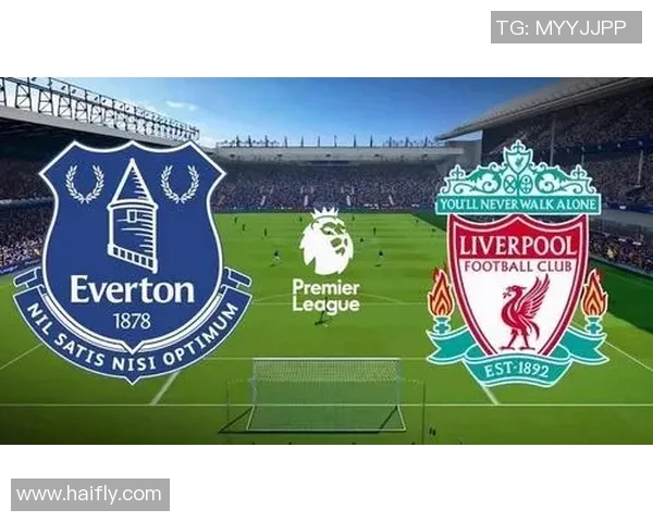 利物浦与埃弗顿对决前瞻分析及比赛结果预测 利物浦与埃弗顿对决前瞻分析及比赛结果预测