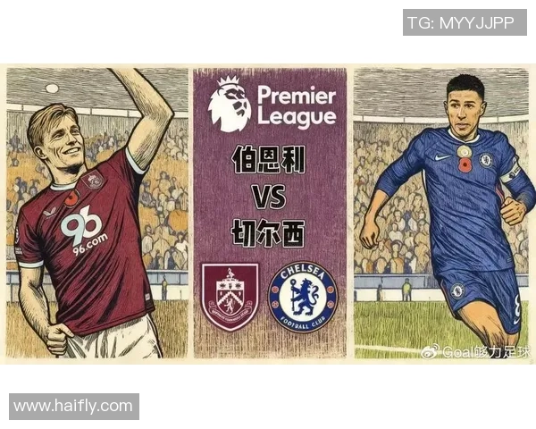 切尔西与伯恩利激战在即竞彩分析与预测全攻略